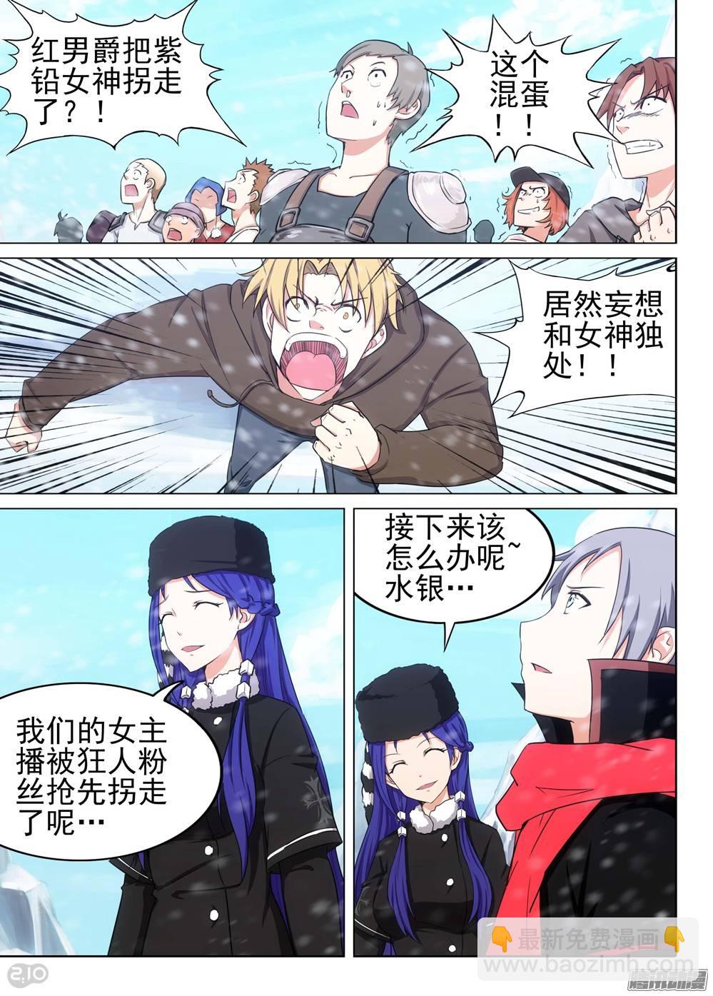 銀之守墓人 - 第205墓：綁架女主播 - 5