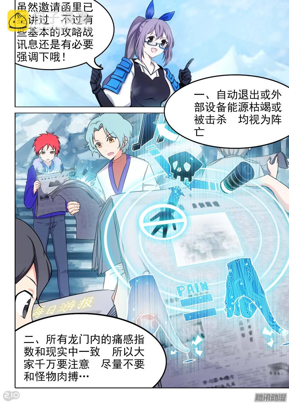 銀之守墓人 - 第205墓：綁架女主播 - 5