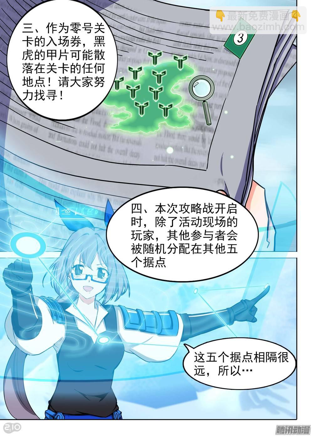 銀之守墓人 - 第205墓：綁架女主播 - 1