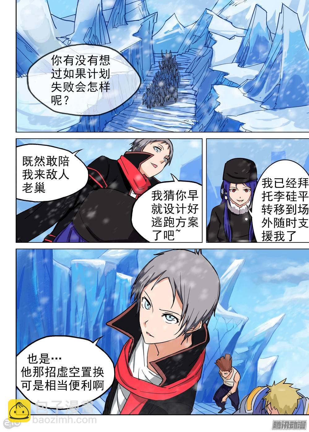 銀之守墓人 - 第209墓：暴露與策略（下） - 2