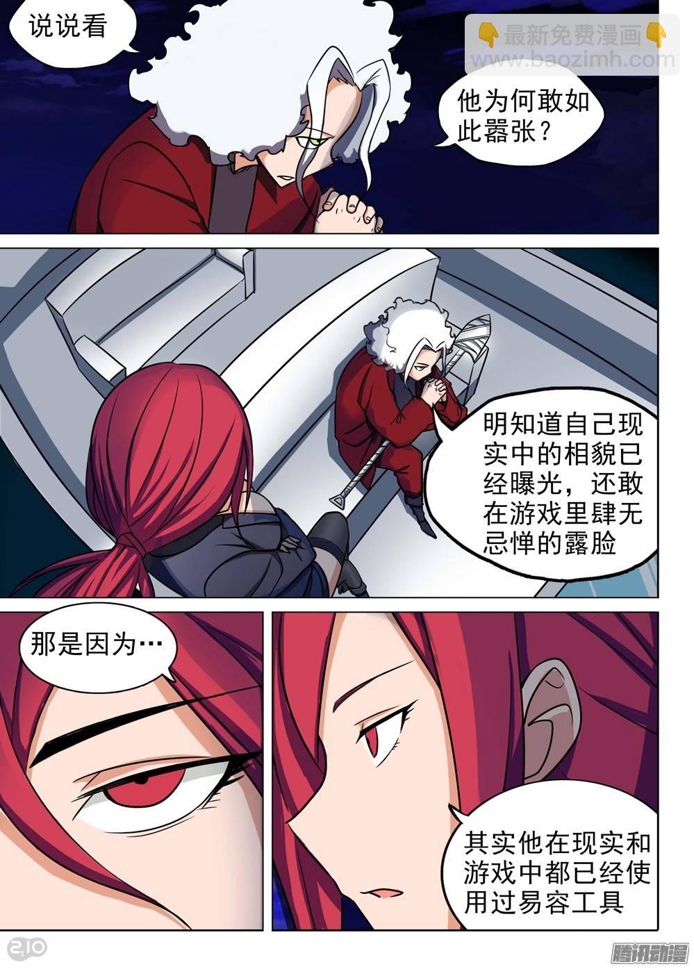 銀之守墓人 - 第209墓：暴露與策略（下） - 1