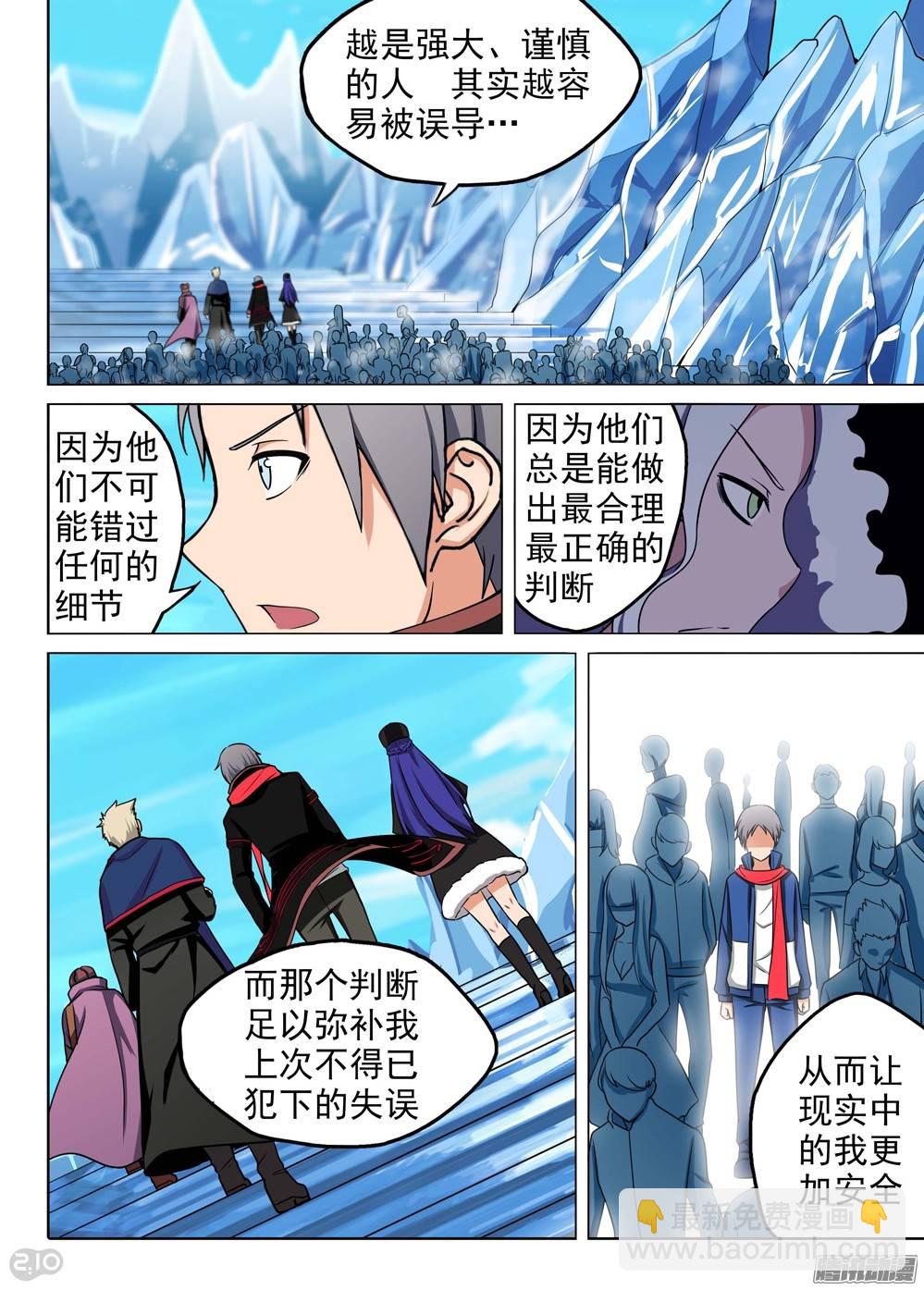 銀之守墓人 - 第209墓：暴露與策略（下） - 2