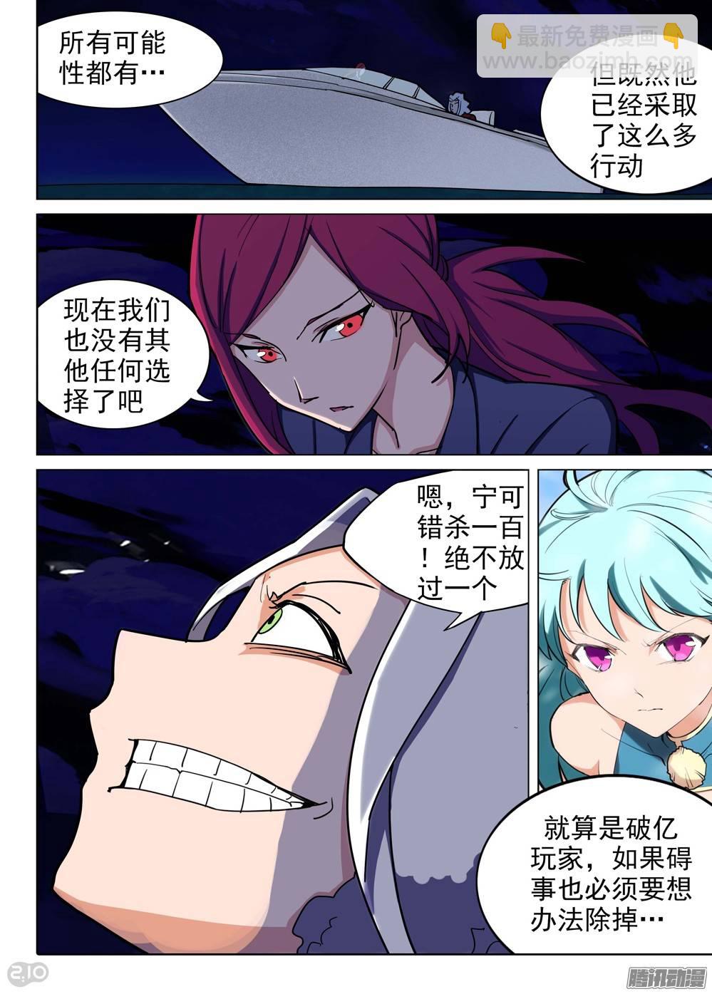 銀之守墓人 - 第209墓：暴露與策略（下） - 3