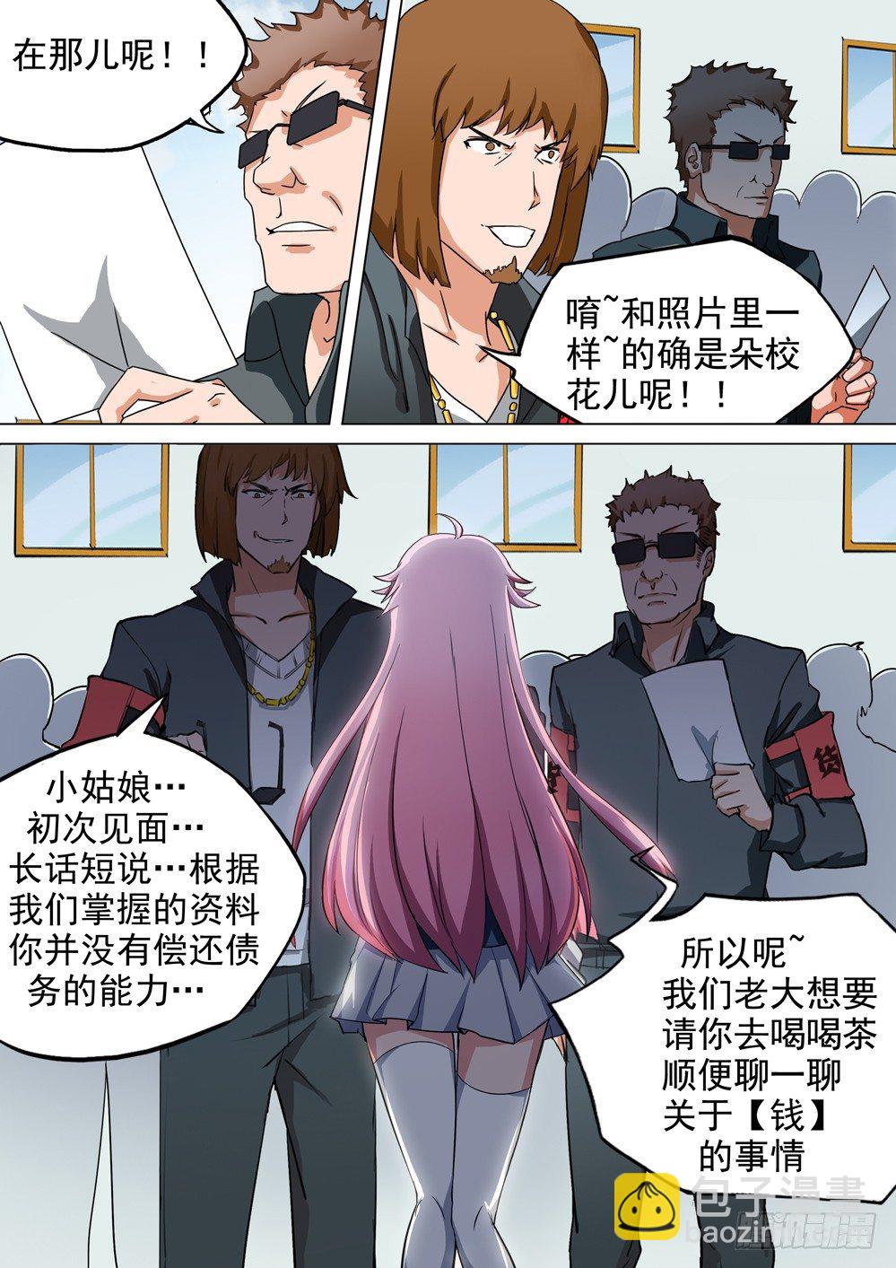 銀之守墓人 - 第022墓：多少錢 - 2