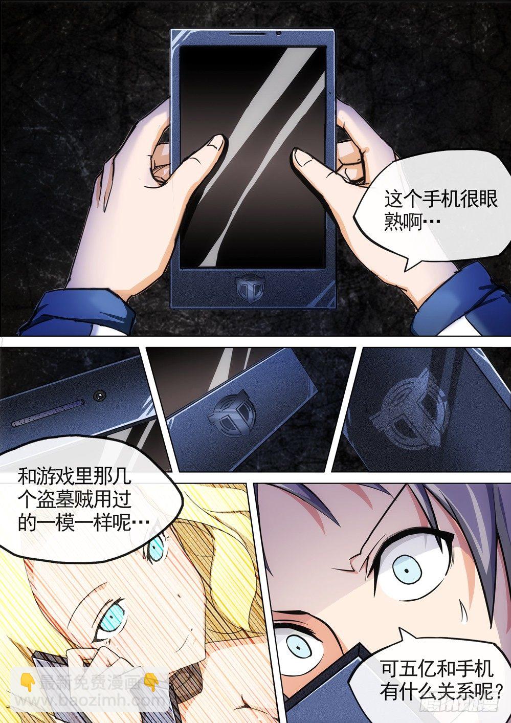 銀之守墓人 - 第022墓：多少錢 - 1