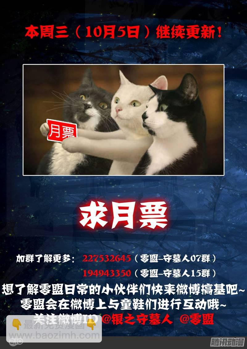 銀之守墓人 - 第215墓：雪人的詛咒 - 2