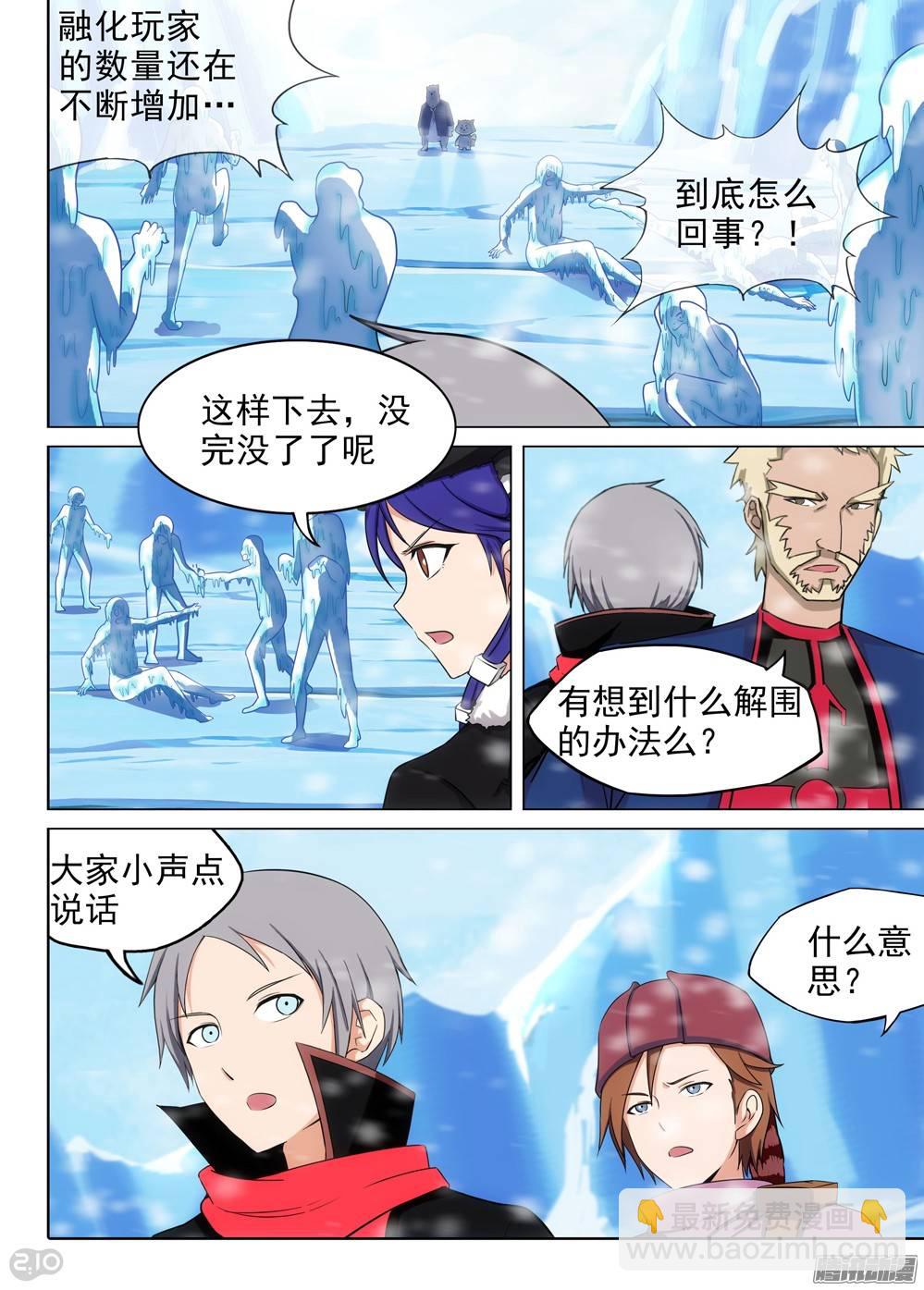 銀之守墓人 - 第215墓：雪人的詛咒 - 3