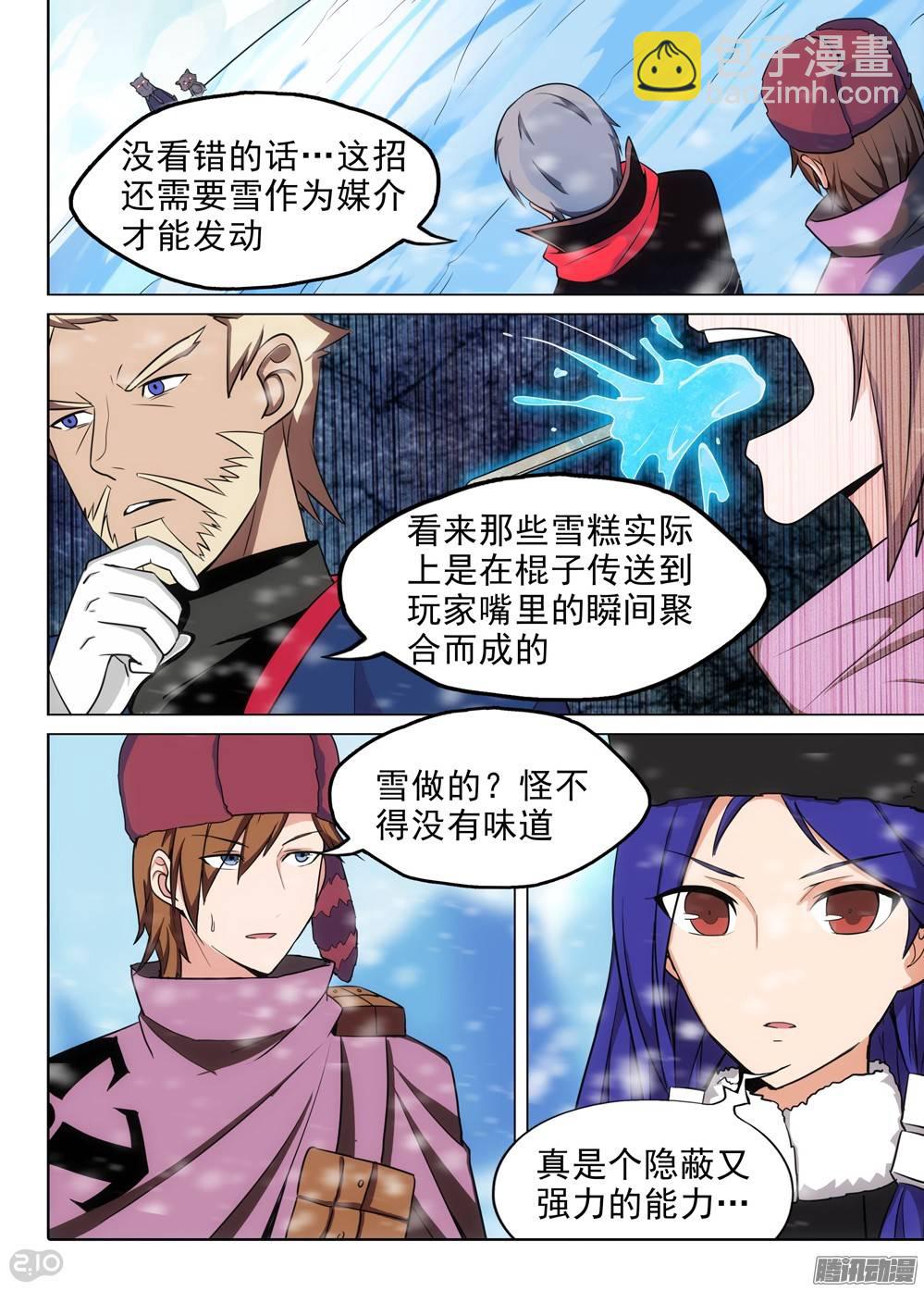 銀之守墓人 - 第215墓：雪人的詛咒 - 3