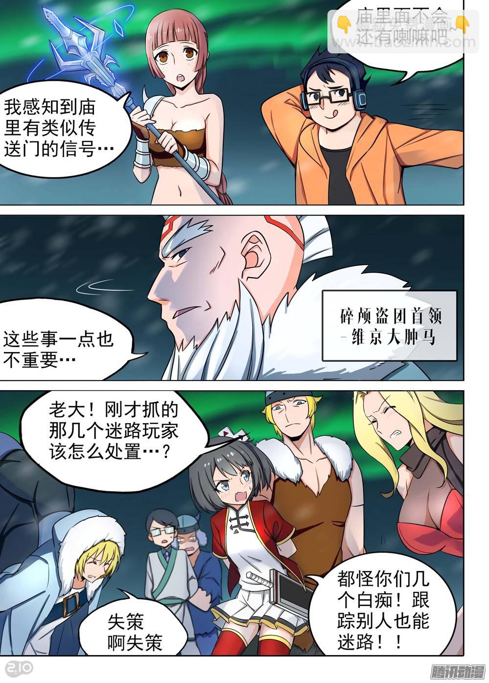 銀之守墓人 - 第217墓：冰之秘境 - 3