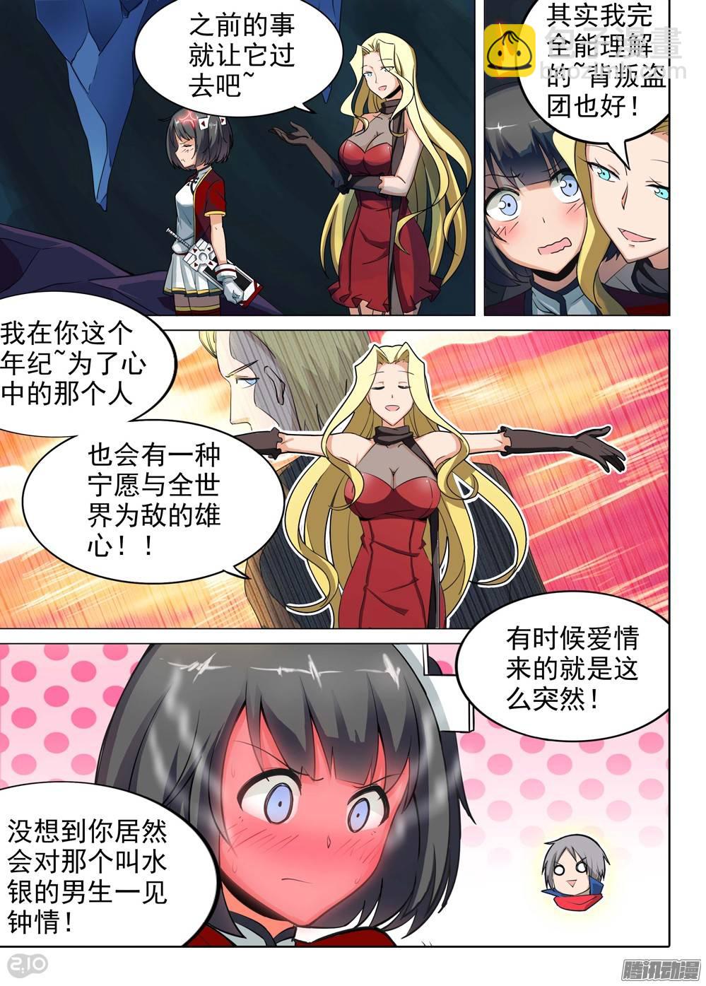 銀之守墓人 - 第219墓：冰窖冰雕（下） - 1