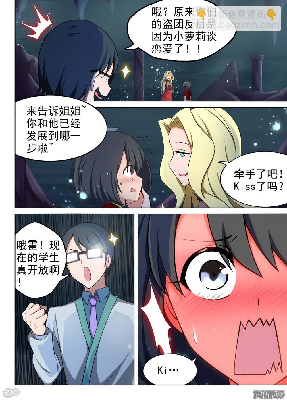 銀之守墓人 - 第219墓：冰窖冰雕（下） - 2