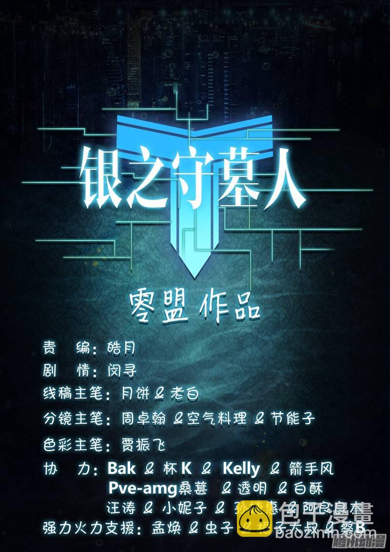 銀之守墓人 - 第219墓：冰窖冰雕（下） - 1