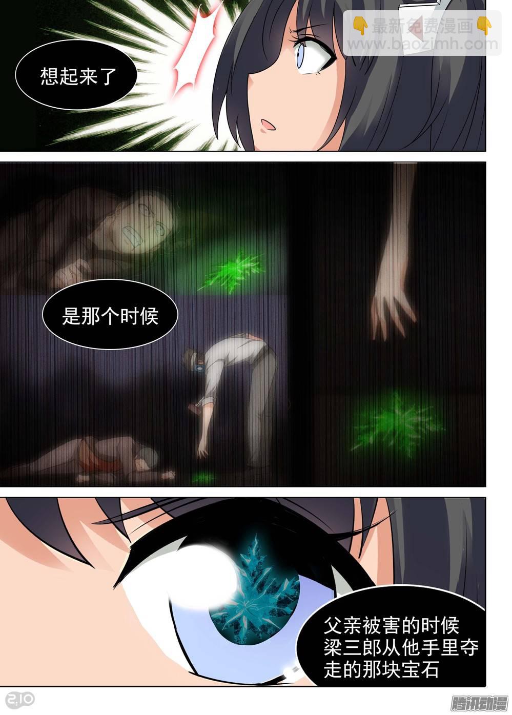 銀之守墓人 - 第219墓：冰窖冰雕（下） - 2