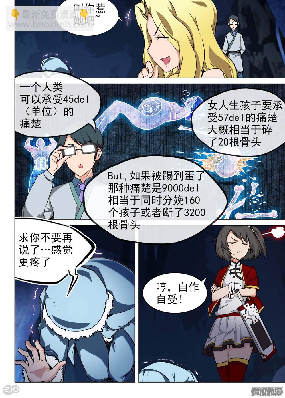 銀之守墓人 - 第219墓：冰窖冰雕（下） - 3