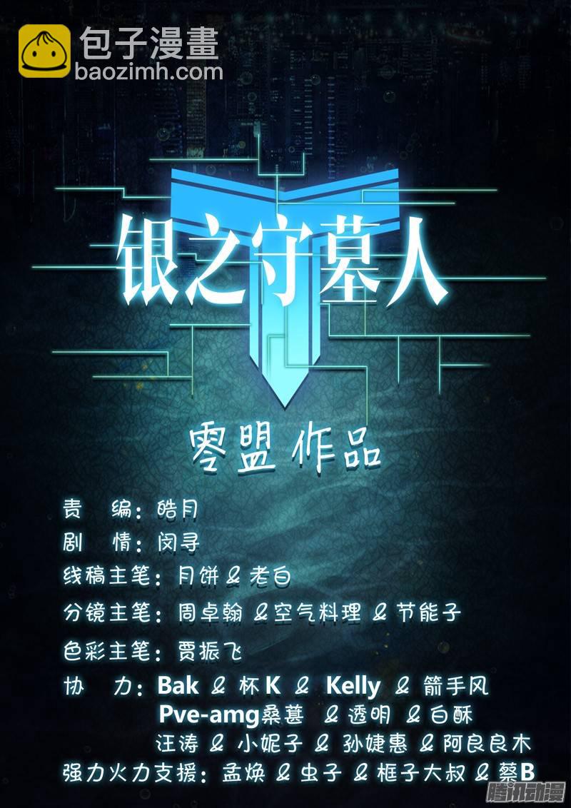 銀之守墓人 - 第221墓：冰之海（下） - 2