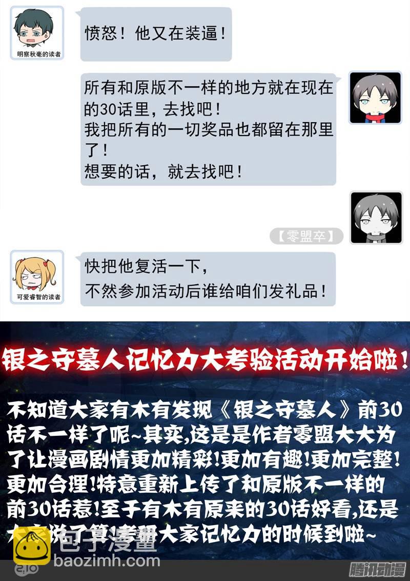 銀之守墓人 - 第221墓：冰之海（下） - 2