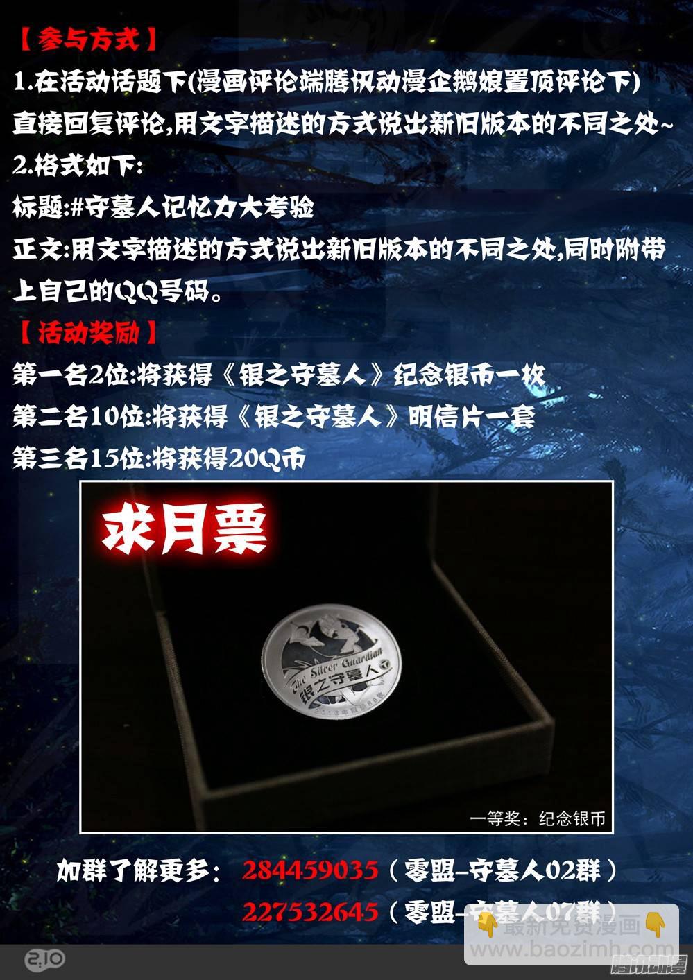 銀之守墓人 - 第221墓：冰之海（下） - 3