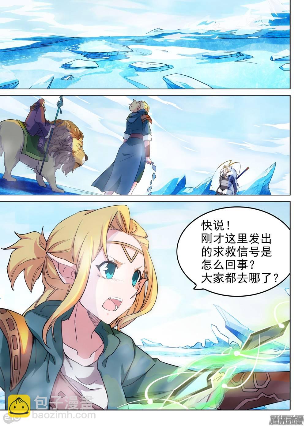 銀之守墓人 - 第221墓：冰之海（下） - 1