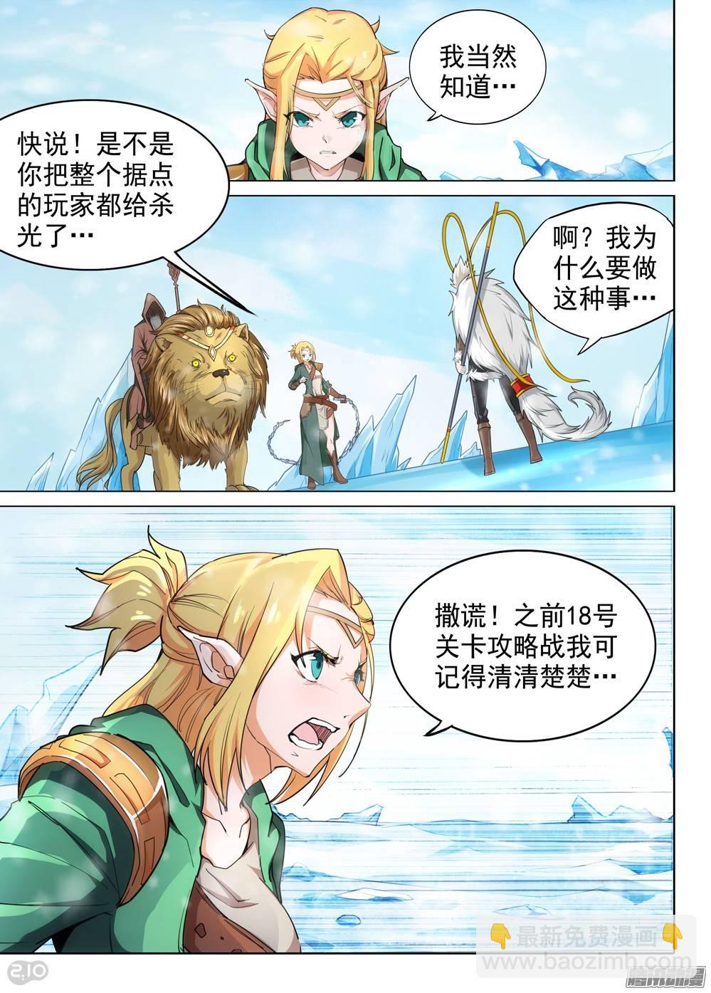 銀之守墓人 - 第221墓：冰之海（下） - 2