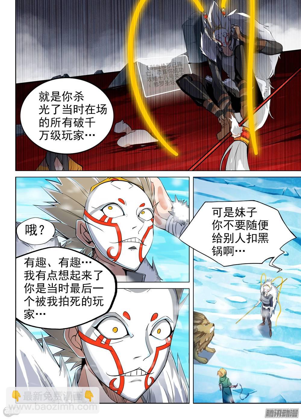 銀之守墓人 - 第221墓：冰之海（下） - 3