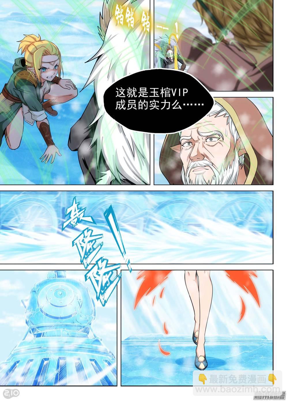 銀之守墓人 - 第223墓：音波音波（下） - 2