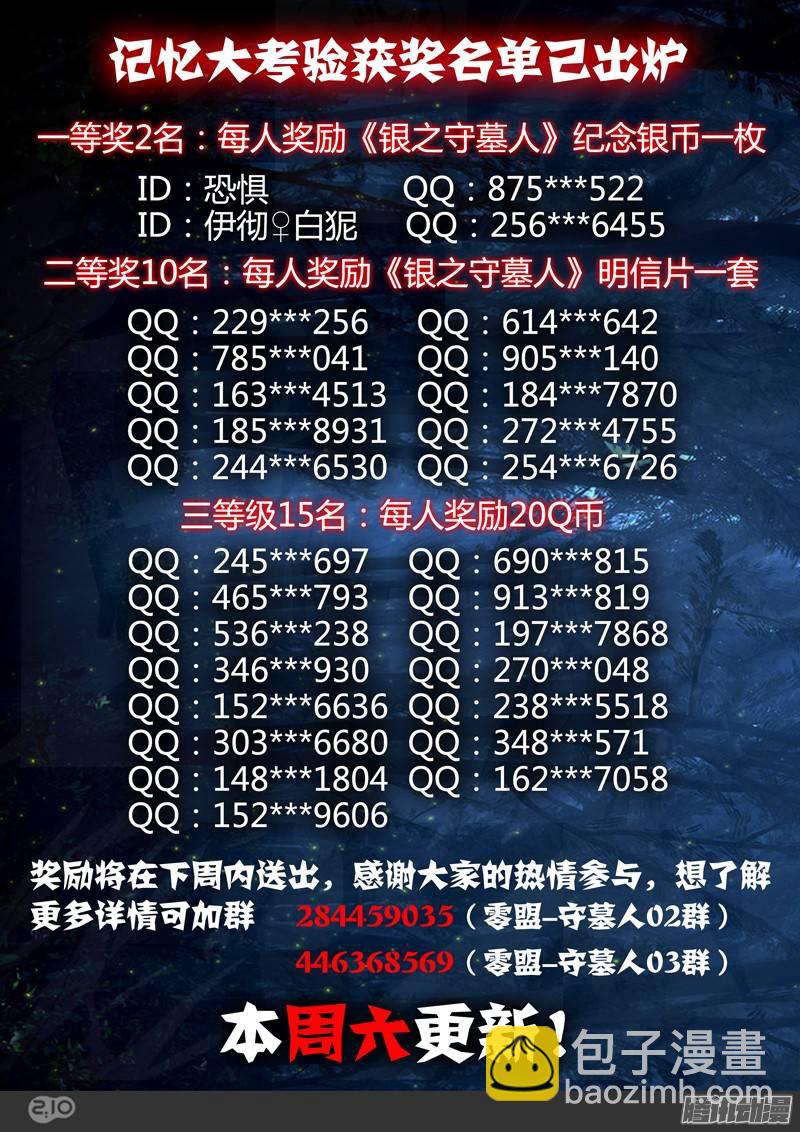 銀之守墓人 - 第223墓：音波音波（下） - 3