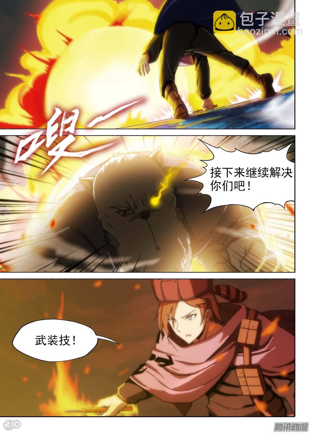 銀之守墓人 - 第225墓：冰火無用 - 2