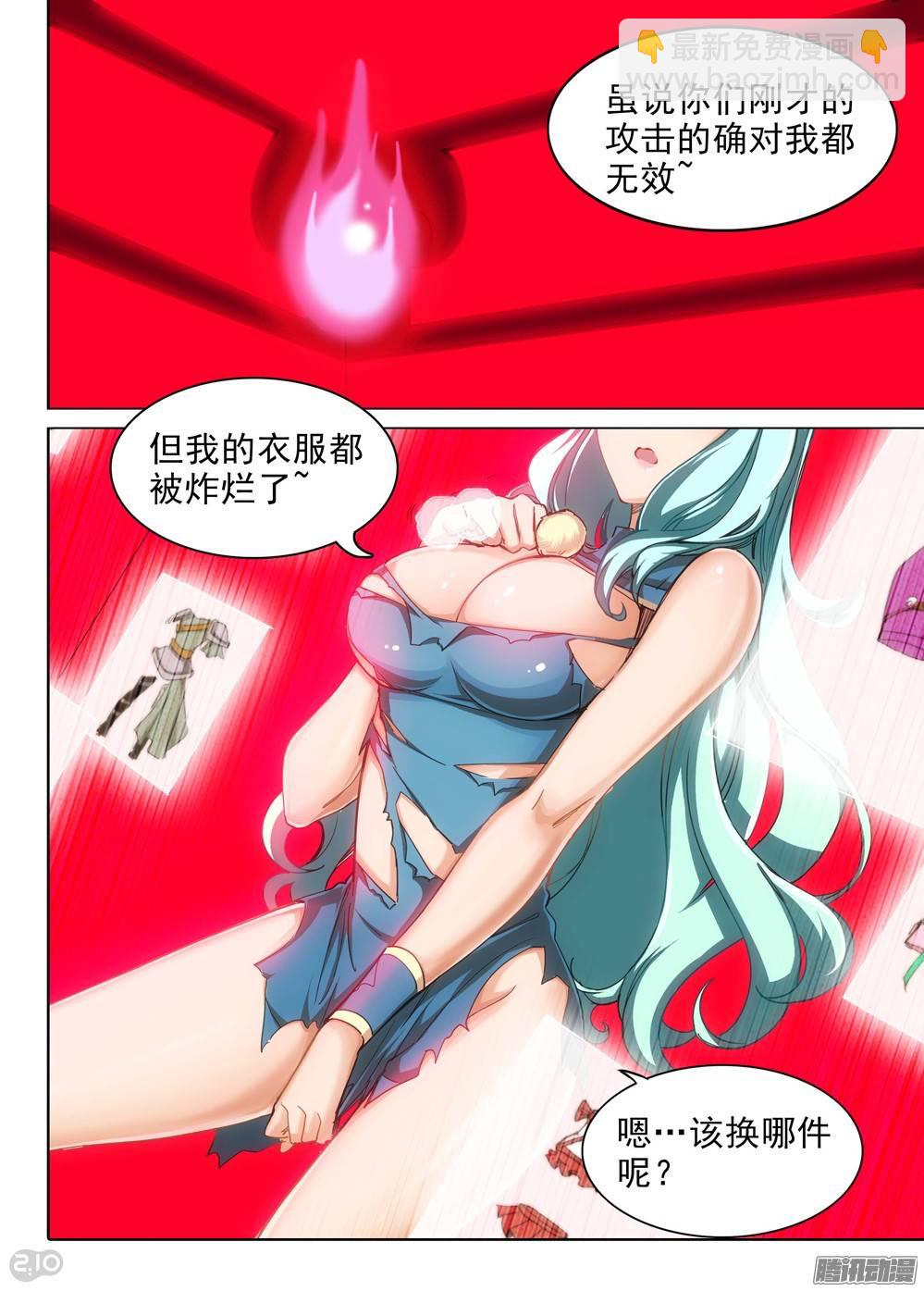 銀之守墓人 - 第225墓：冰火無用 - 1