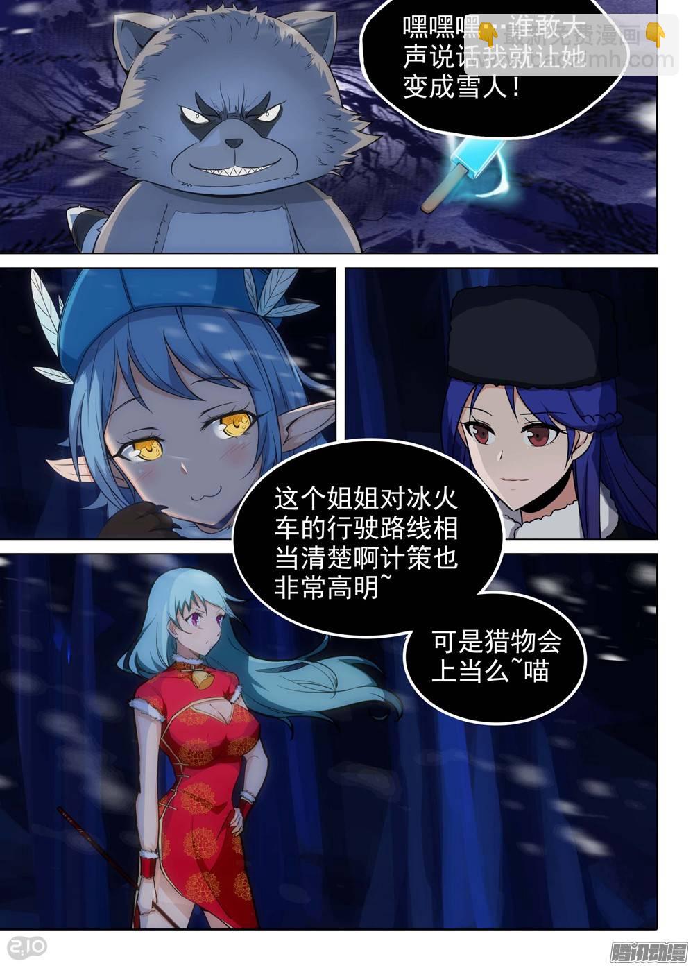 銀之守墓人 - 第227墓：琪策（下） - 3