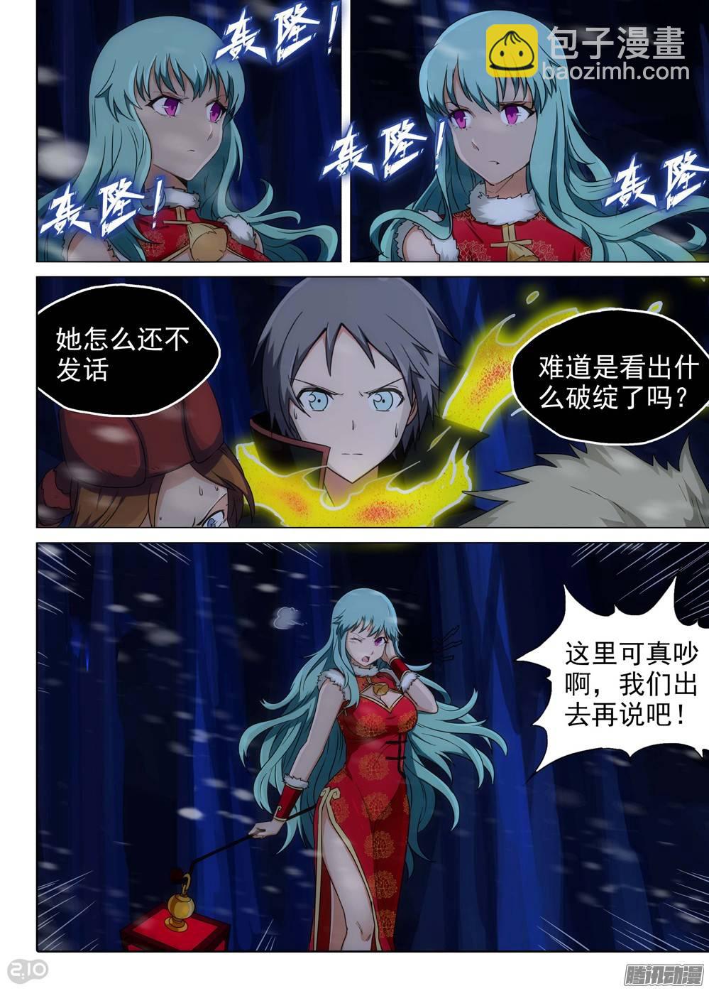 銀之守墓人 - 第227墓：琪策（下） - 1