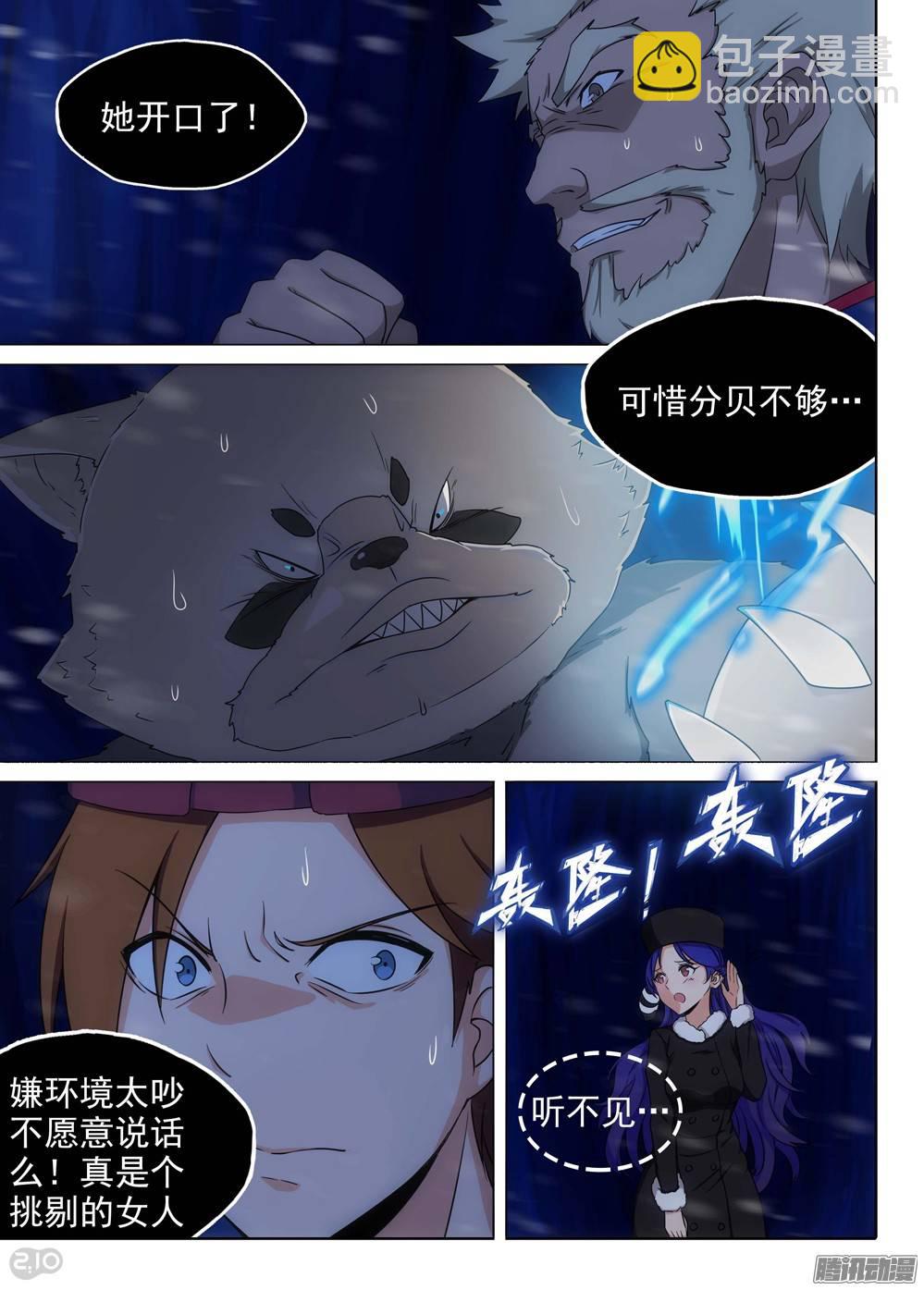 銀之守墓人 - 第227墓：琪策（下） - 2