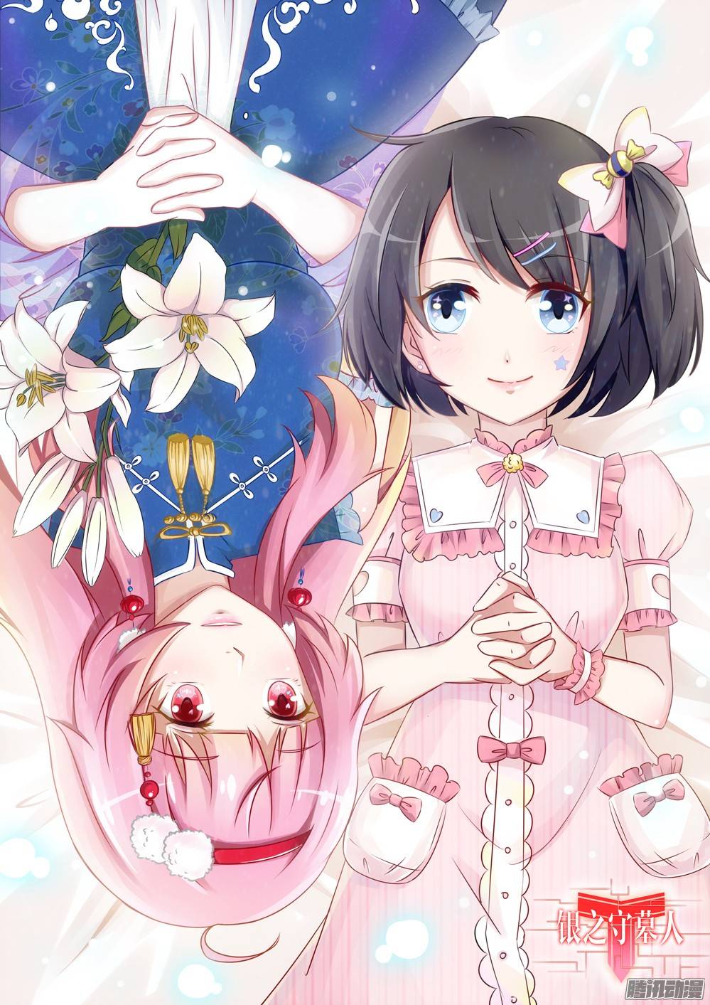 銀之守墓人 - 第229墓：墓碑與秋刀（上） - 1