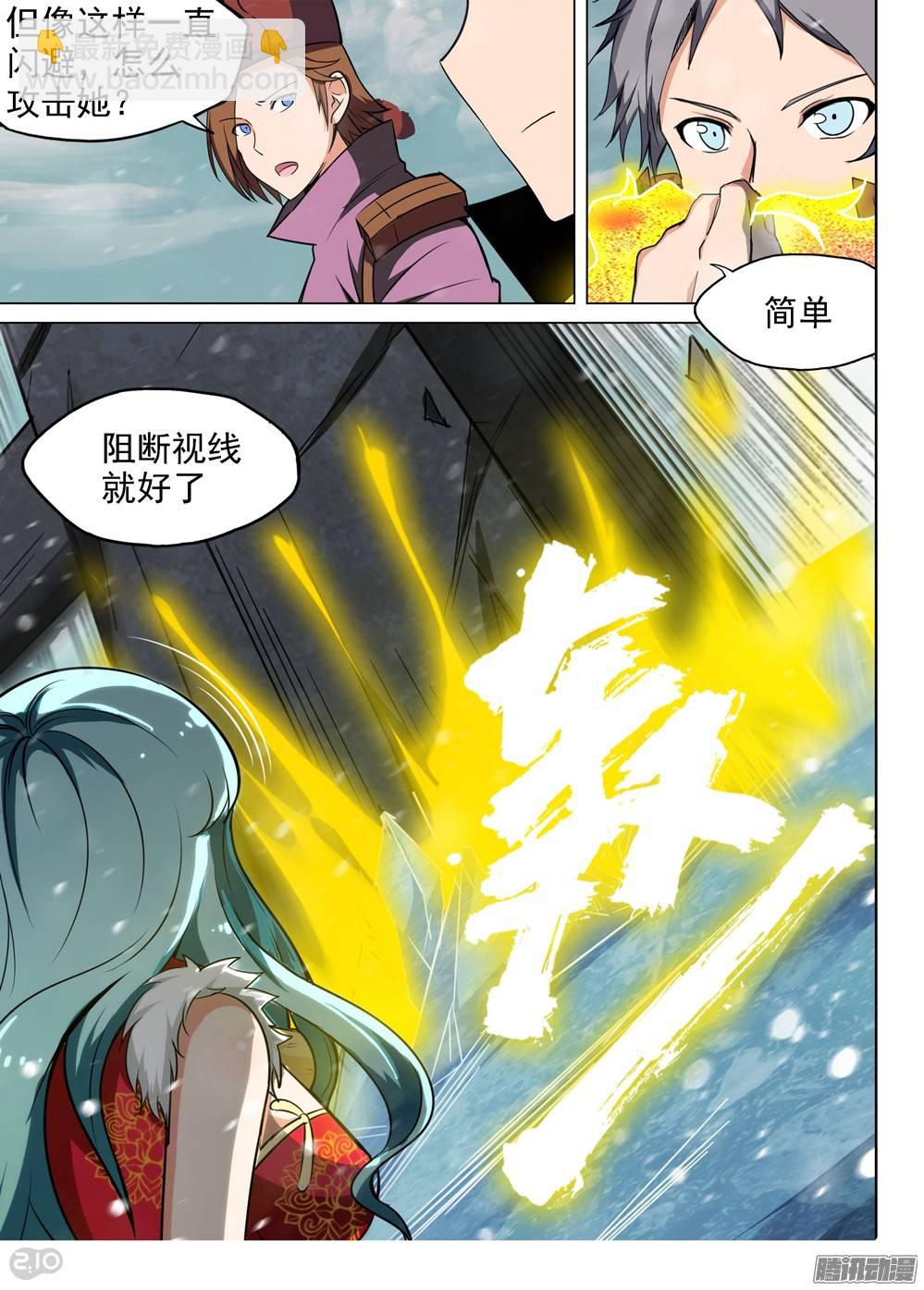 銀之守墓人 - 第229墓：墓碑與秋刀（上） - 5