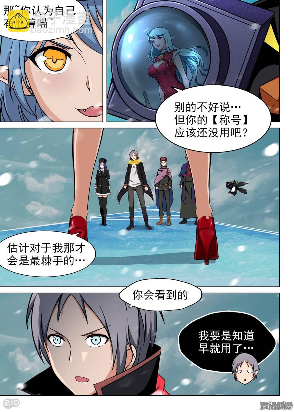 銀之守墓人 - 第229墓：墓碑與秋刀（上） - 4