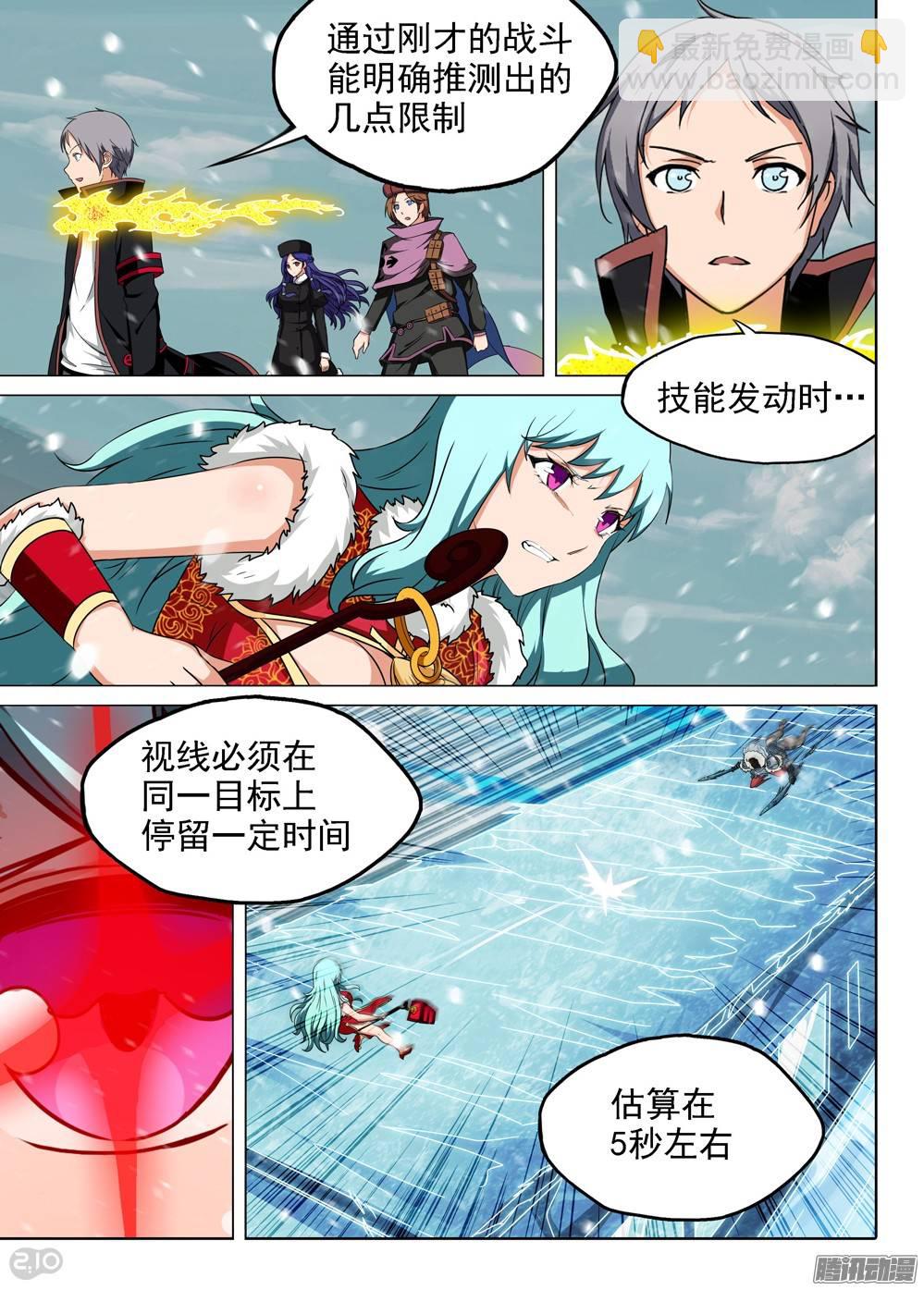 銀之守墓人 - 第229墓：墓碑與秋刀（上） - 3