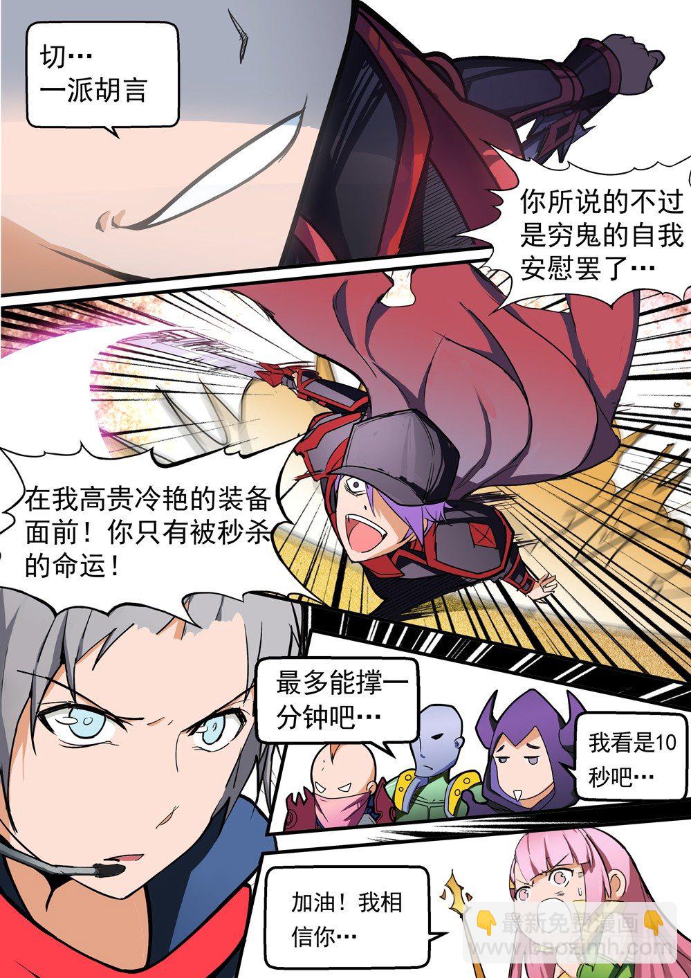 銀之守墓人 - 第024墓：她與遊戲（中） - 4