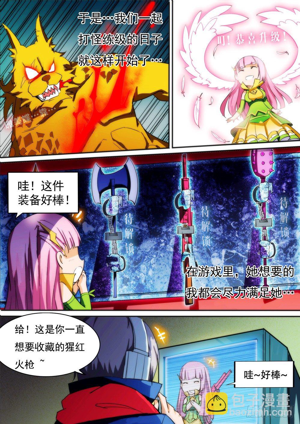 銀之守墓人 - 第024墓：她與遊戲（中） - 2