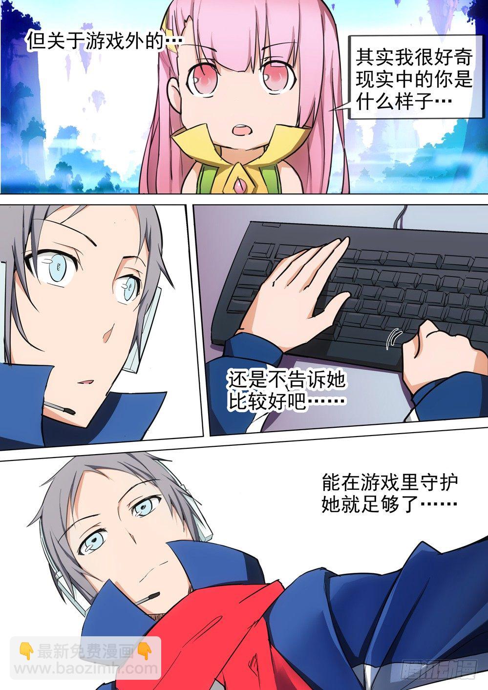 銀之守墓人 - 第024墓：她與遊戲（中） - 3