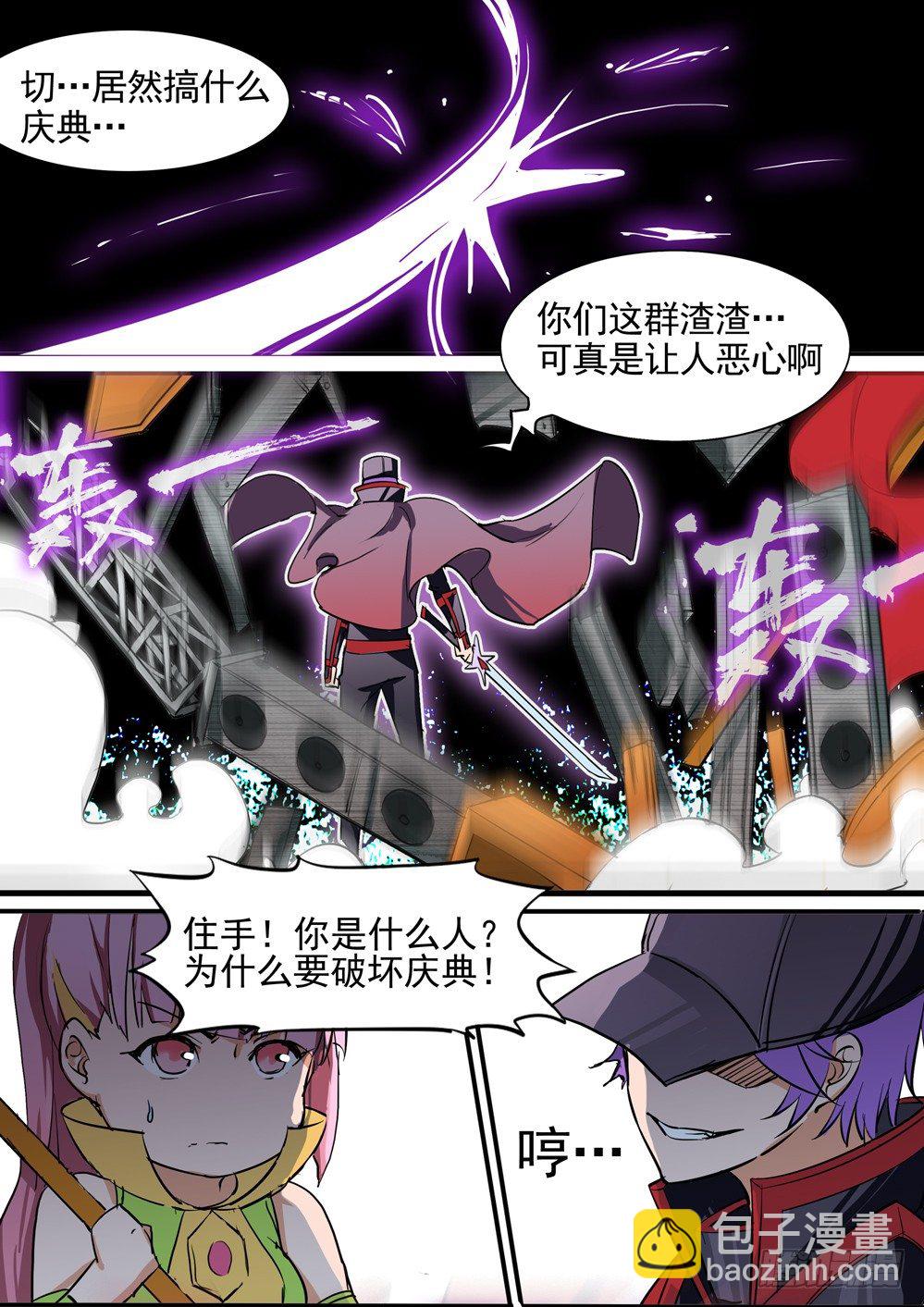 銀之守墓人 - 第024墓：她與遊戲（中） - 1