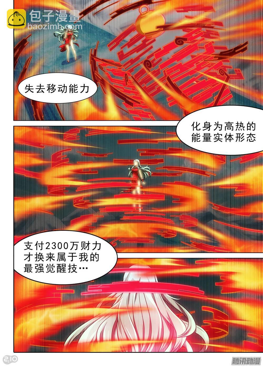 银之守墓人 - 第231墓：恒星女神 - 1