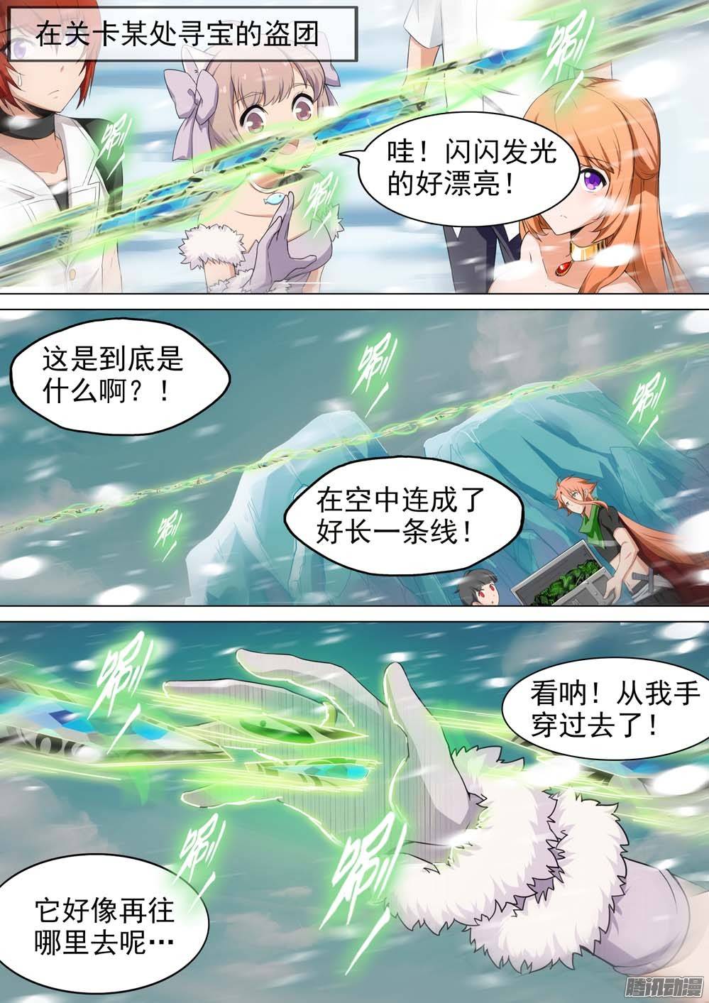 銀之守墓人 - 第233墓：八千里 - 1