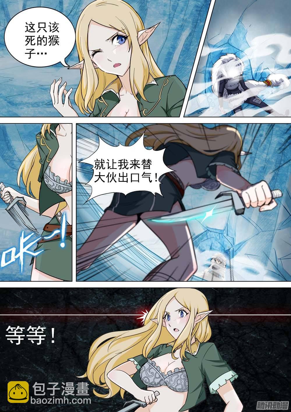 銀之守墓人 - 第233墓：八千里 - 4