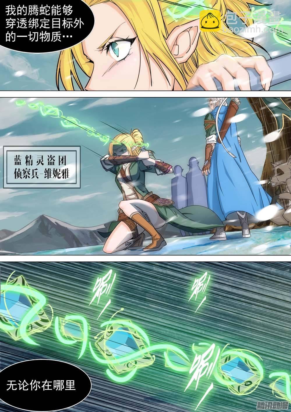 銀之守墓人 - 第233墓：八千里 - 1