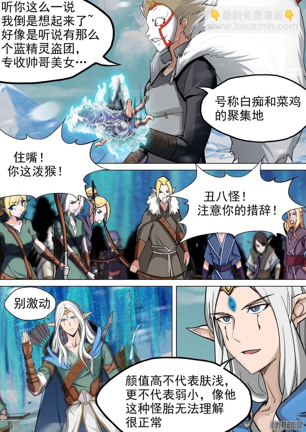 銀之守墓人 - 第235墓：衆怒 - 2