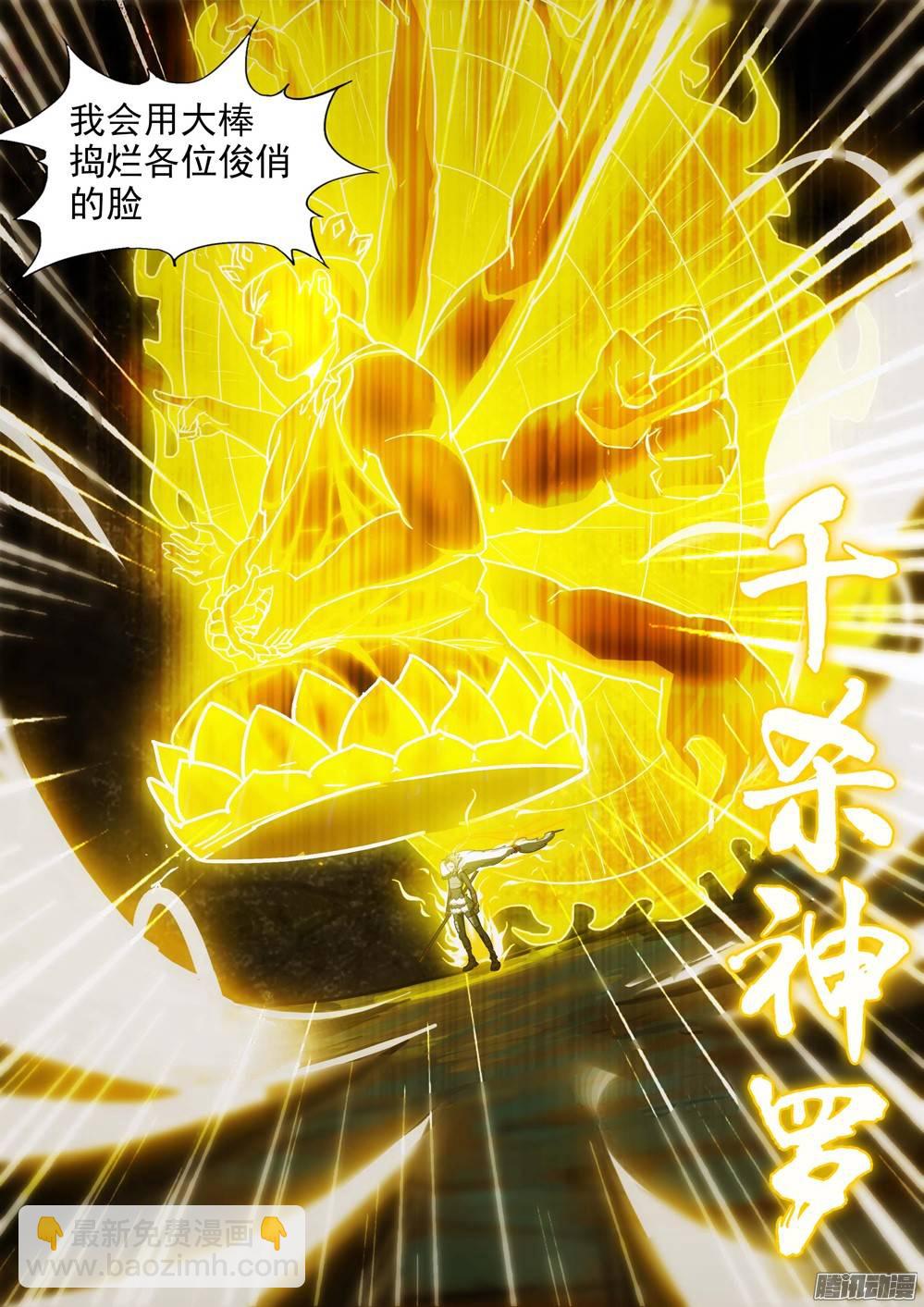 銀之守墓人 - 第235墓：衆怒 - 2