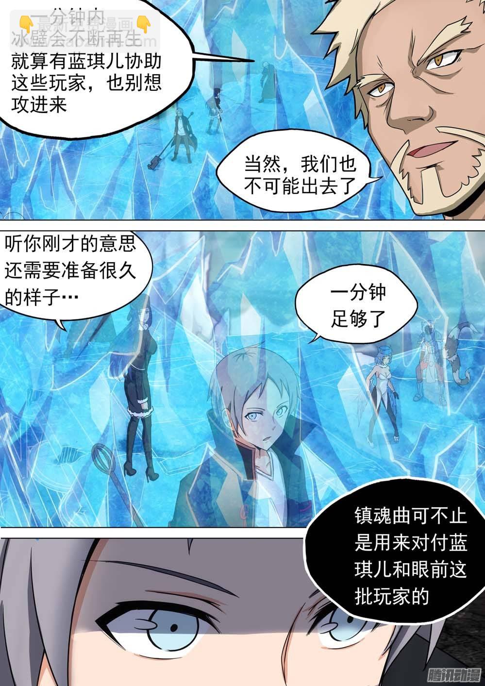 銀之守墓人 - 第237墓：鎮魂曲（上） - 3