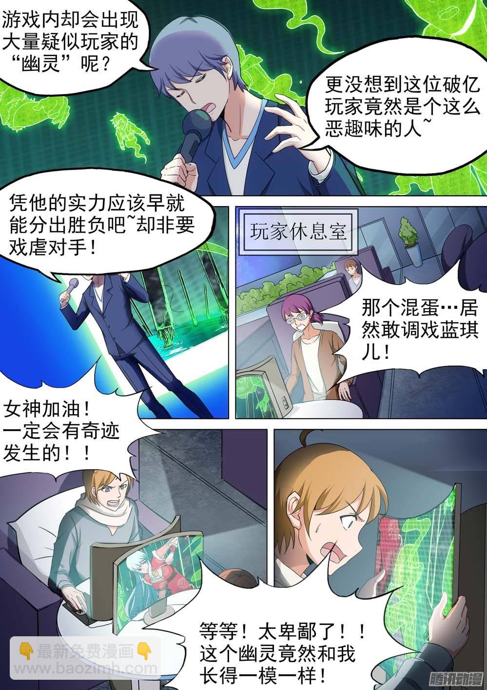 銀之守墓人 - 第239墓：鎮魂曲（下） - 3