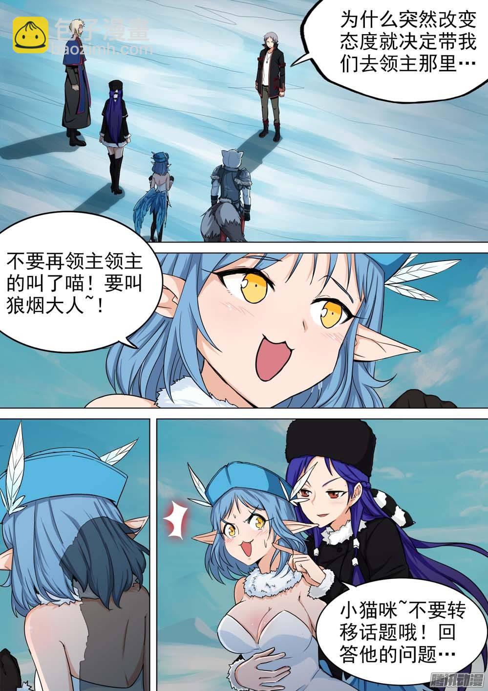 銀之守墓人 - 第241墓：神陵狼煙（上） - 3