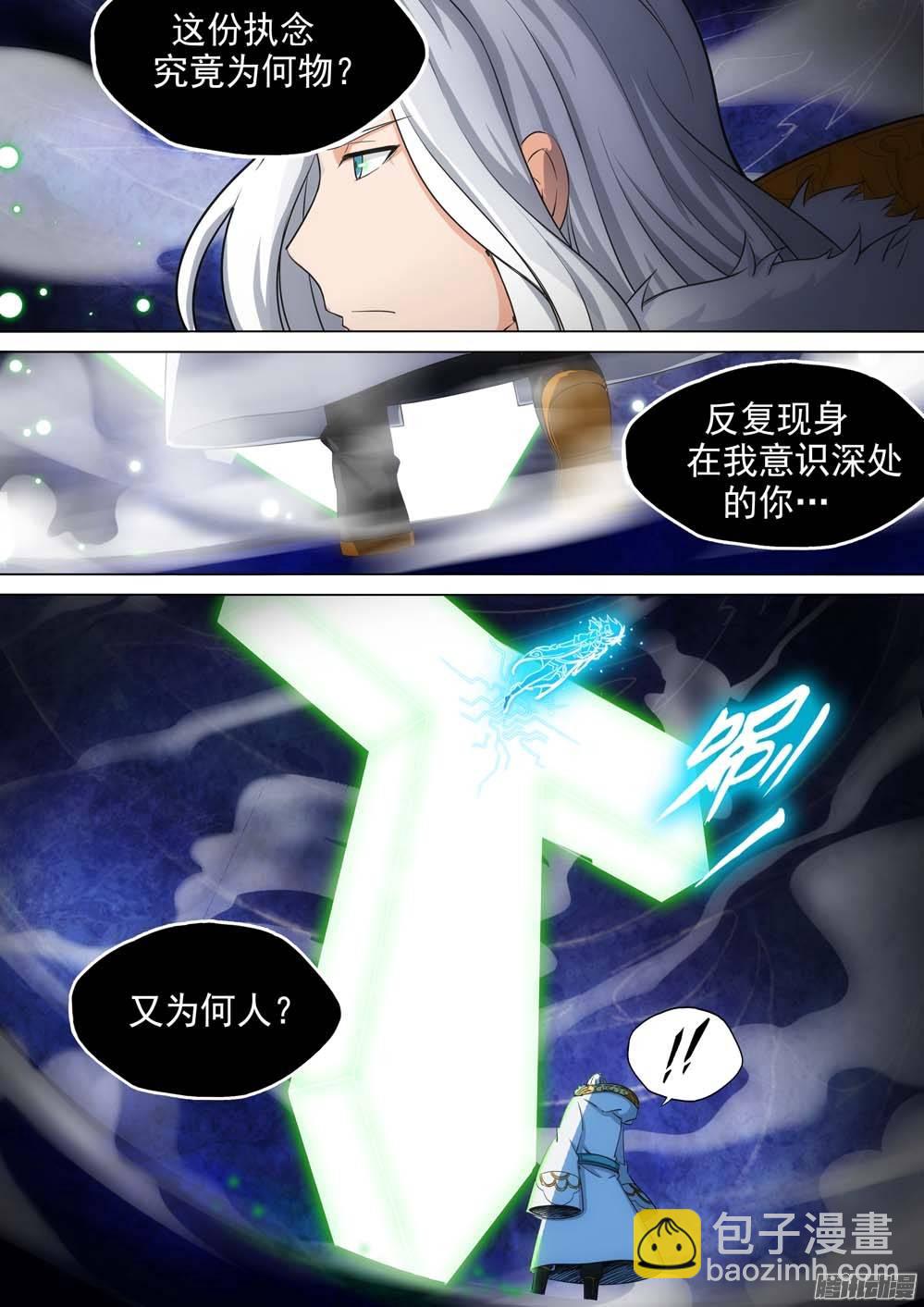 銀之守墓人 - 第241墓：神陵狼煙（上） - 1