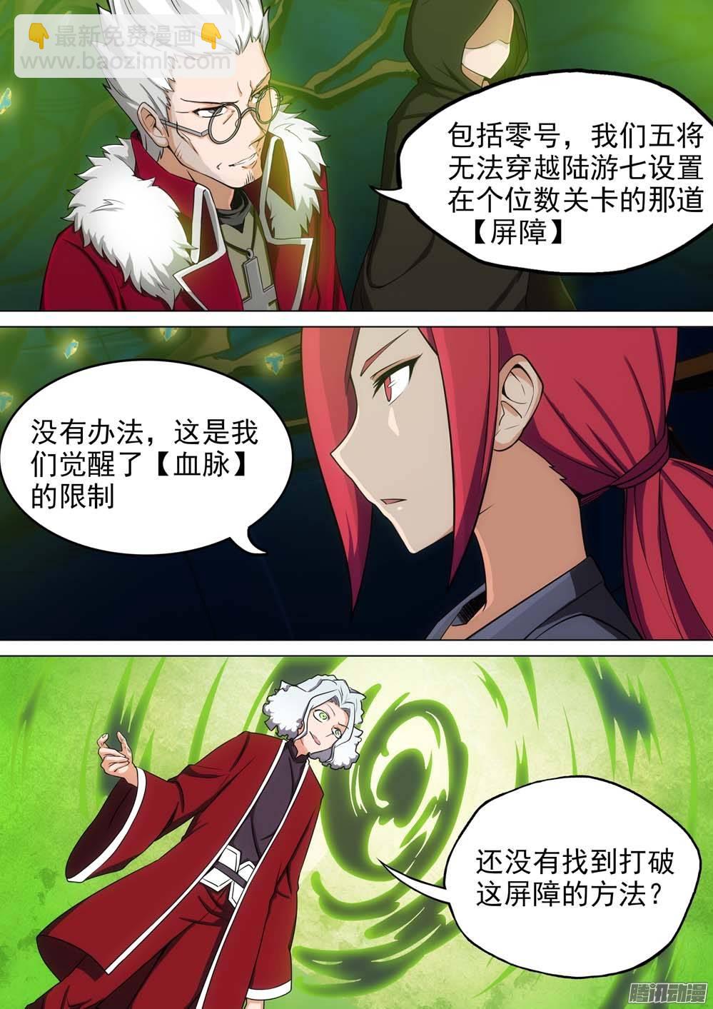 銀之守墓人 - 第245墓：五將禁地 - 2